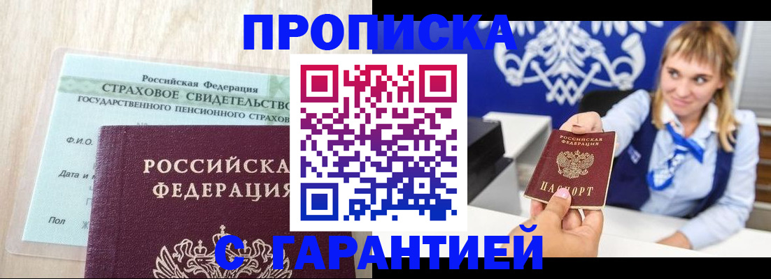 прописка паспорт в Катав-Ивановске