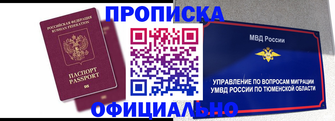 прописка от собственника в Катав-Ивановске