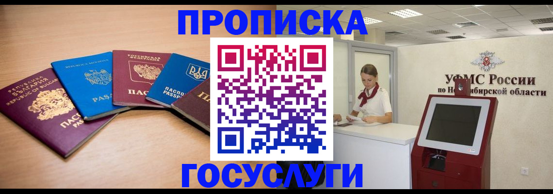 прописка от собственника в Катав-Ивановске
